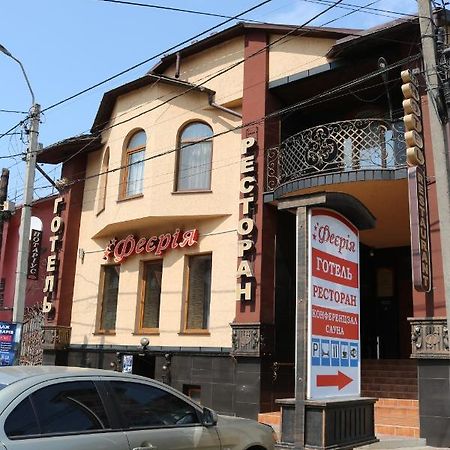 Готель ***Феєрія Tyachiv エクステリア 写真